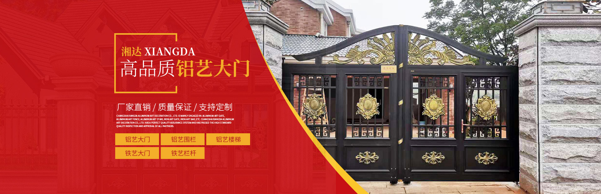 长沙市湘达铝艺装饰有限公司|铝艺大门_长沙铝艺阳台栏杆